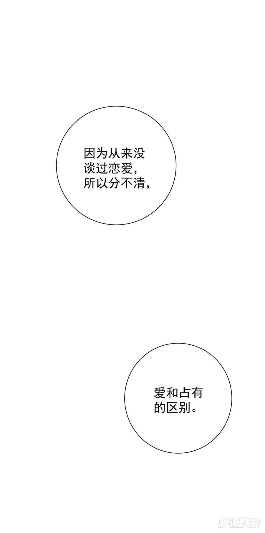 第八十二话 要分手吗？ 第19页