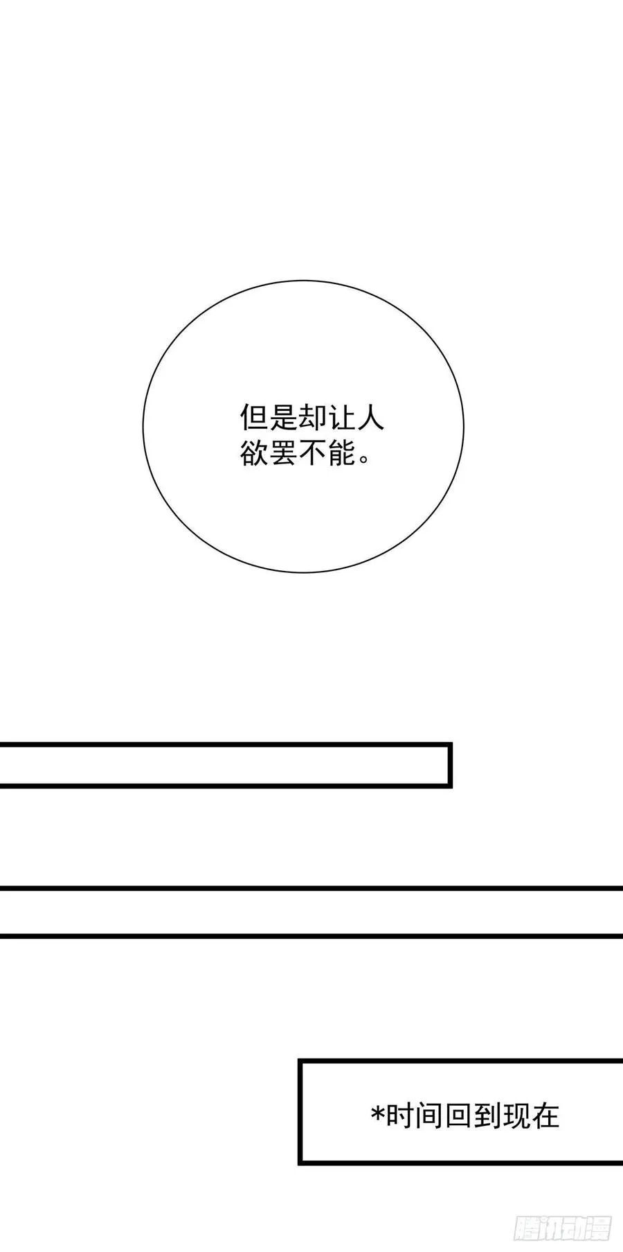 第八十二话 要分手吗？ 第24页