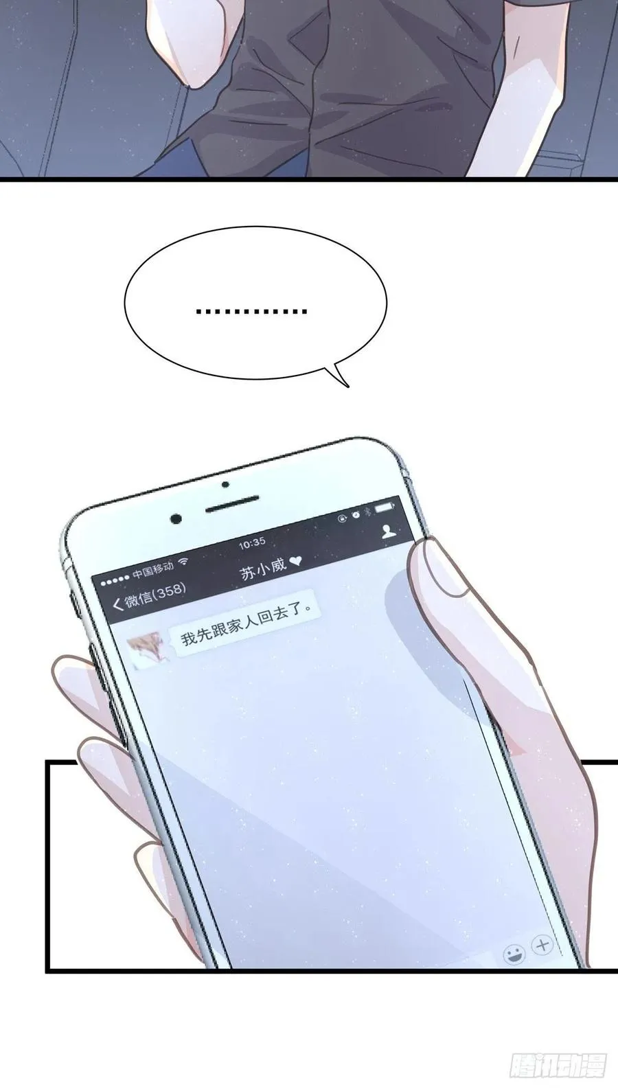第八十二话 要分手吗？ 第26页
