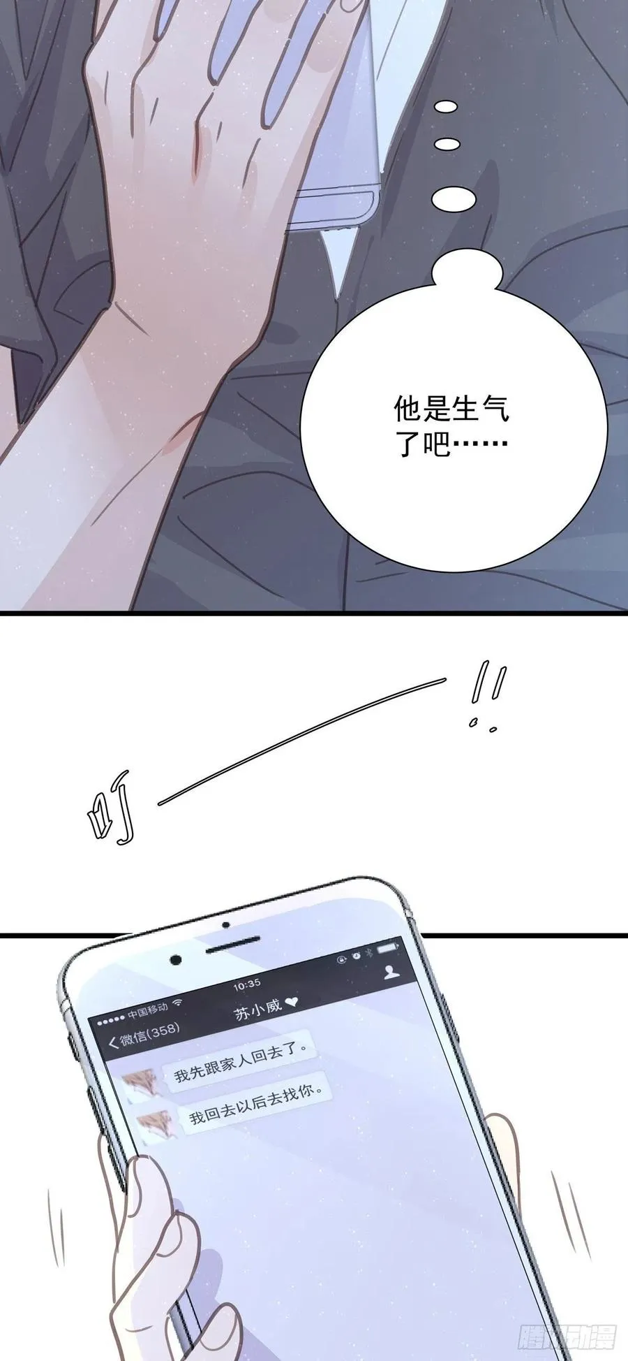 第八十二话 要分手吗？ 第28页