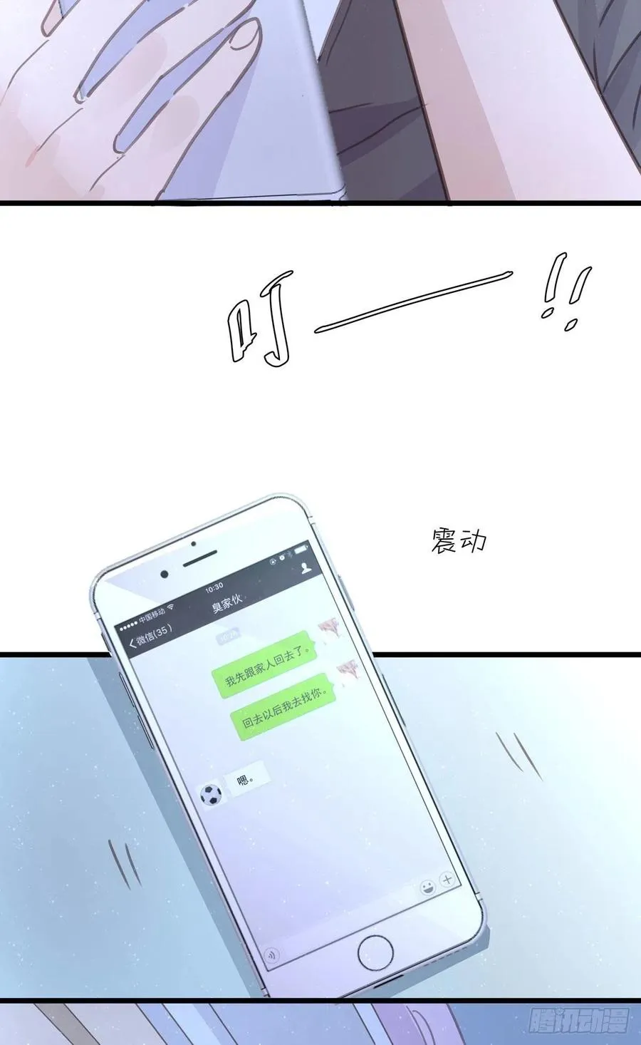 第八十二话 要分手吗？ 第31页