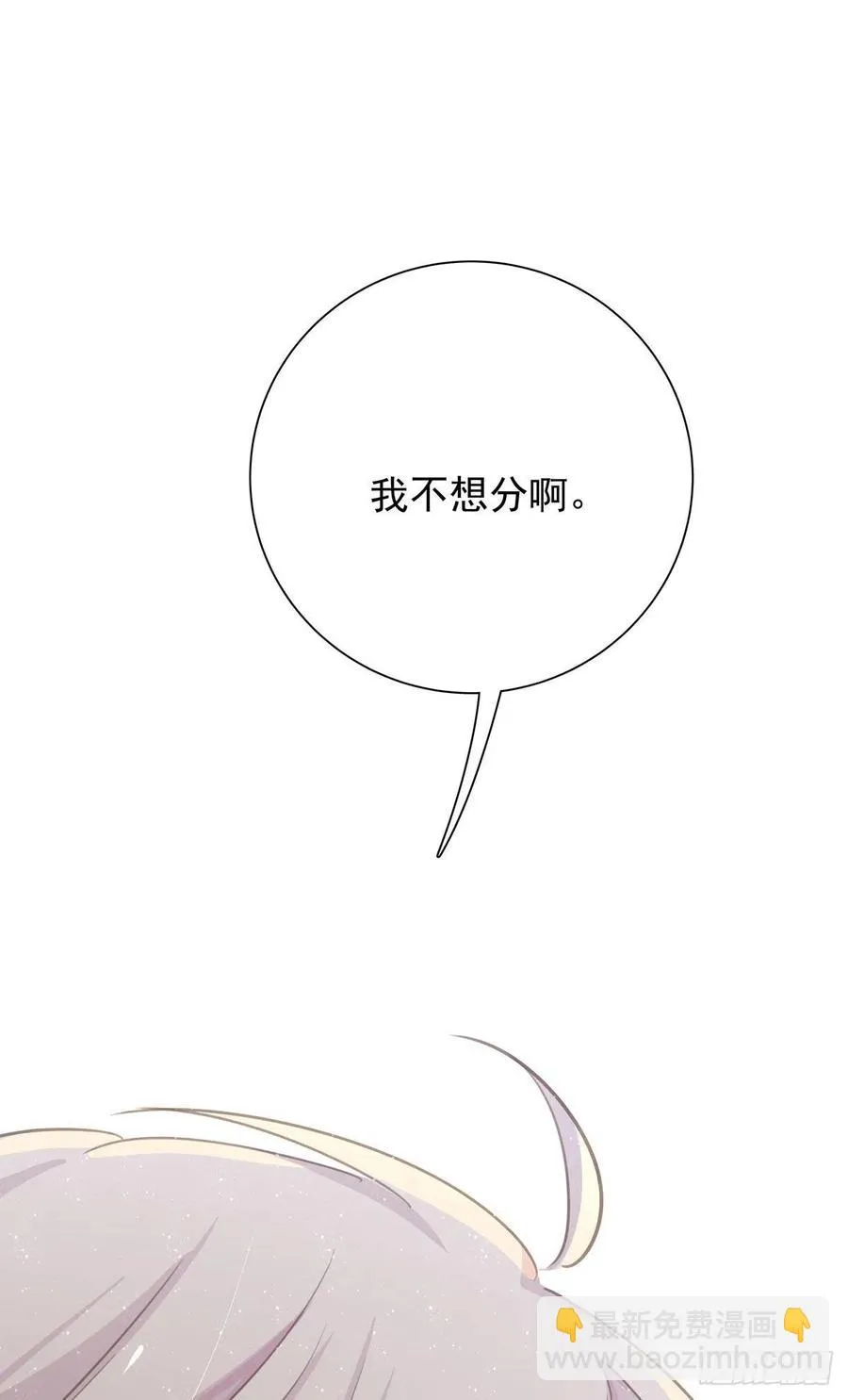 第八十二话 要分手吗？ 第55页