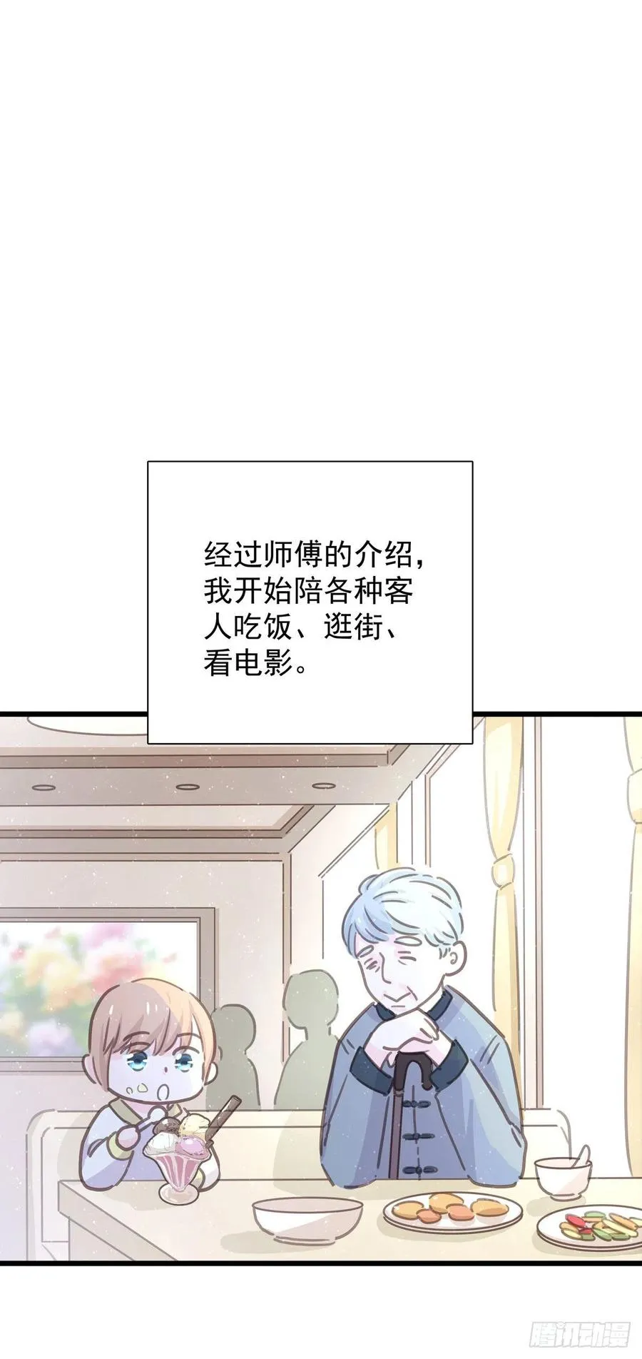 第八十一话 师傅是他的 第1页