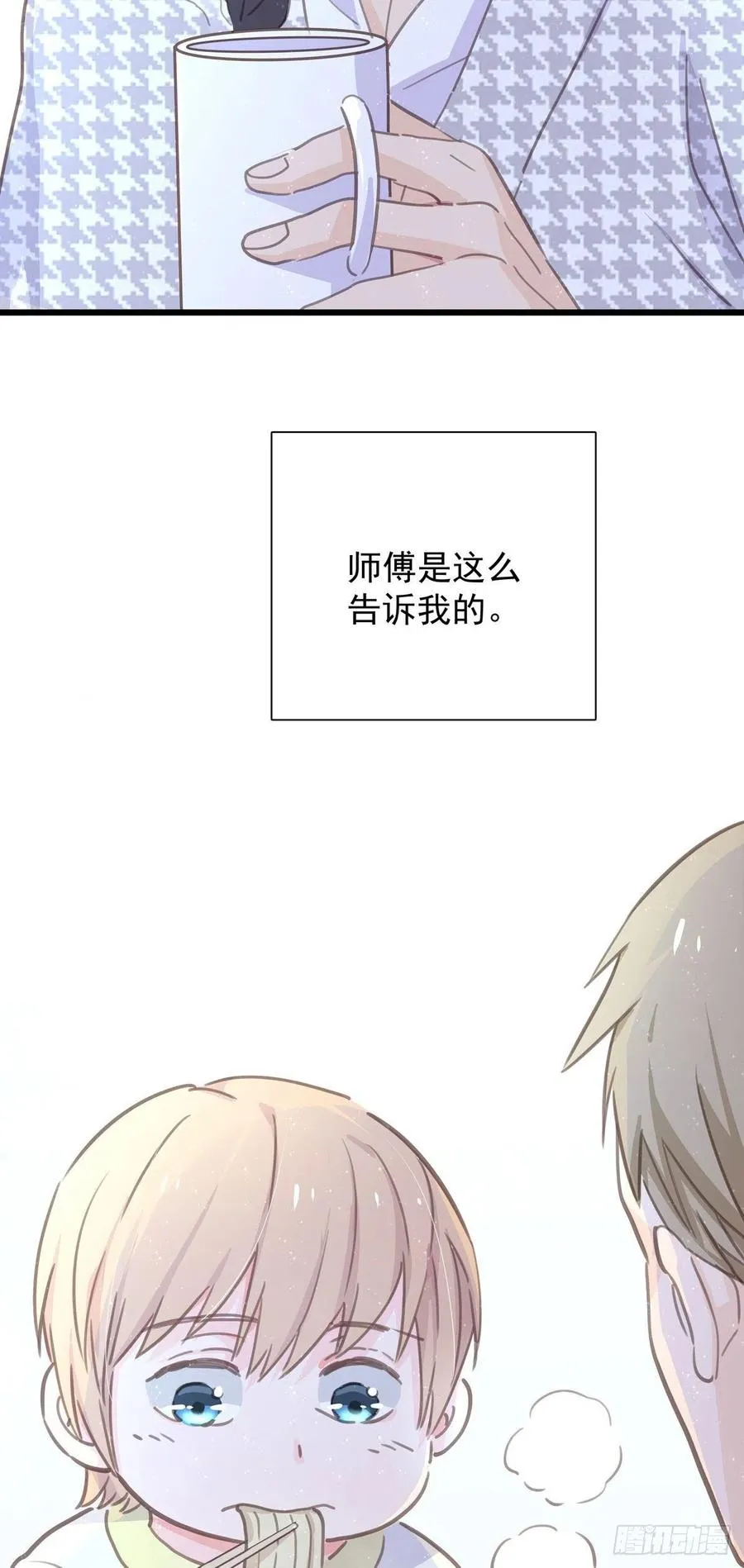第八十一话 师傅是他的 第5页