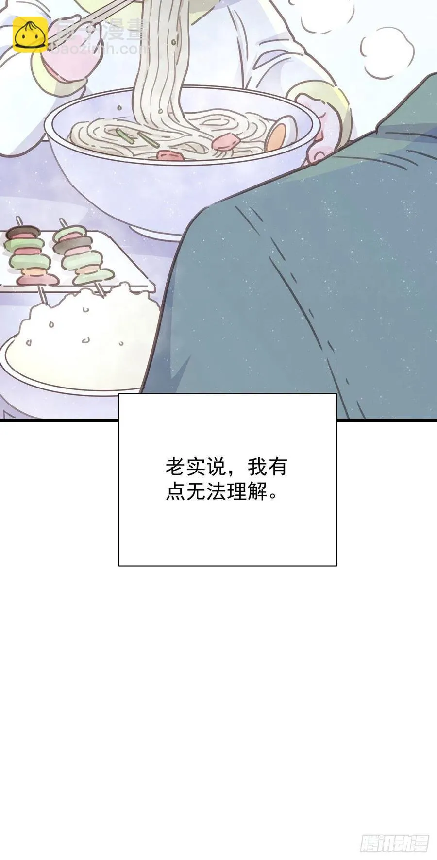 第八十一话 师傅是他的 第6页