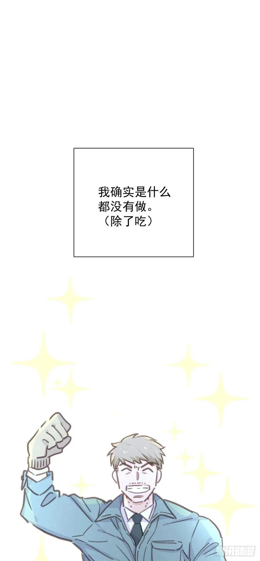 第八十一话 师傅是他的 第7页