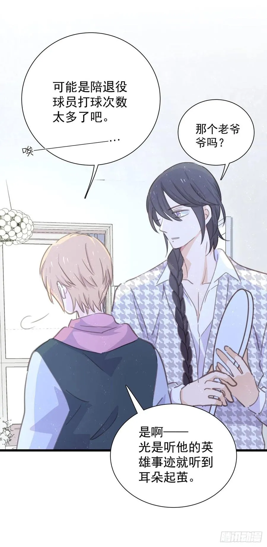 第八十一话 师傅是他的 第16页