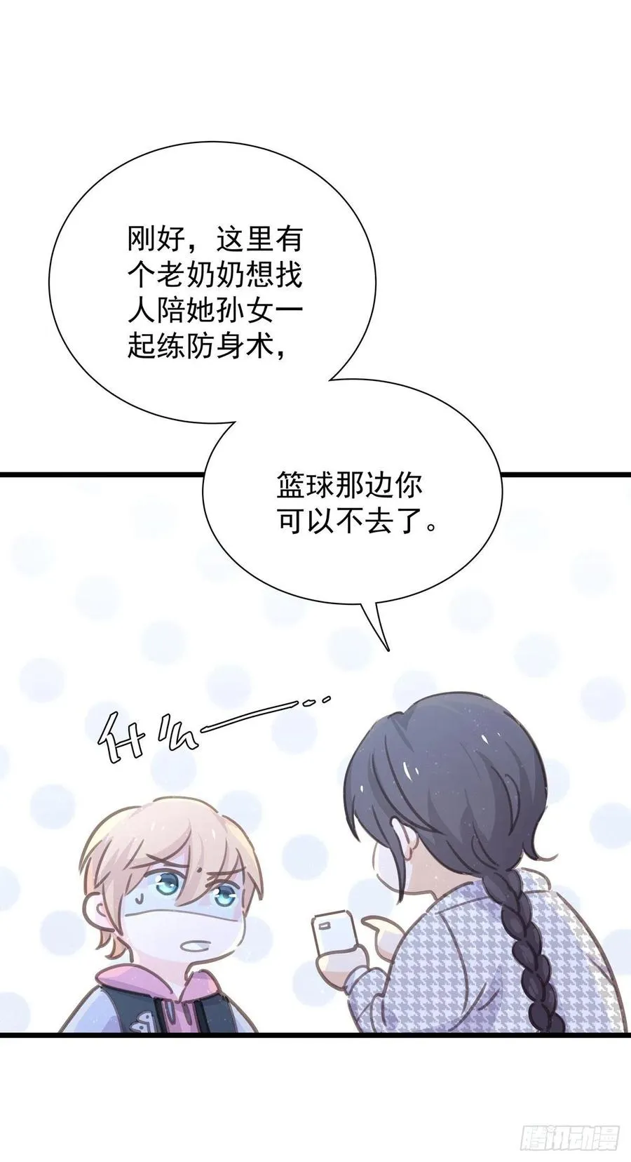 第八十一话 师傅是他的 第18页