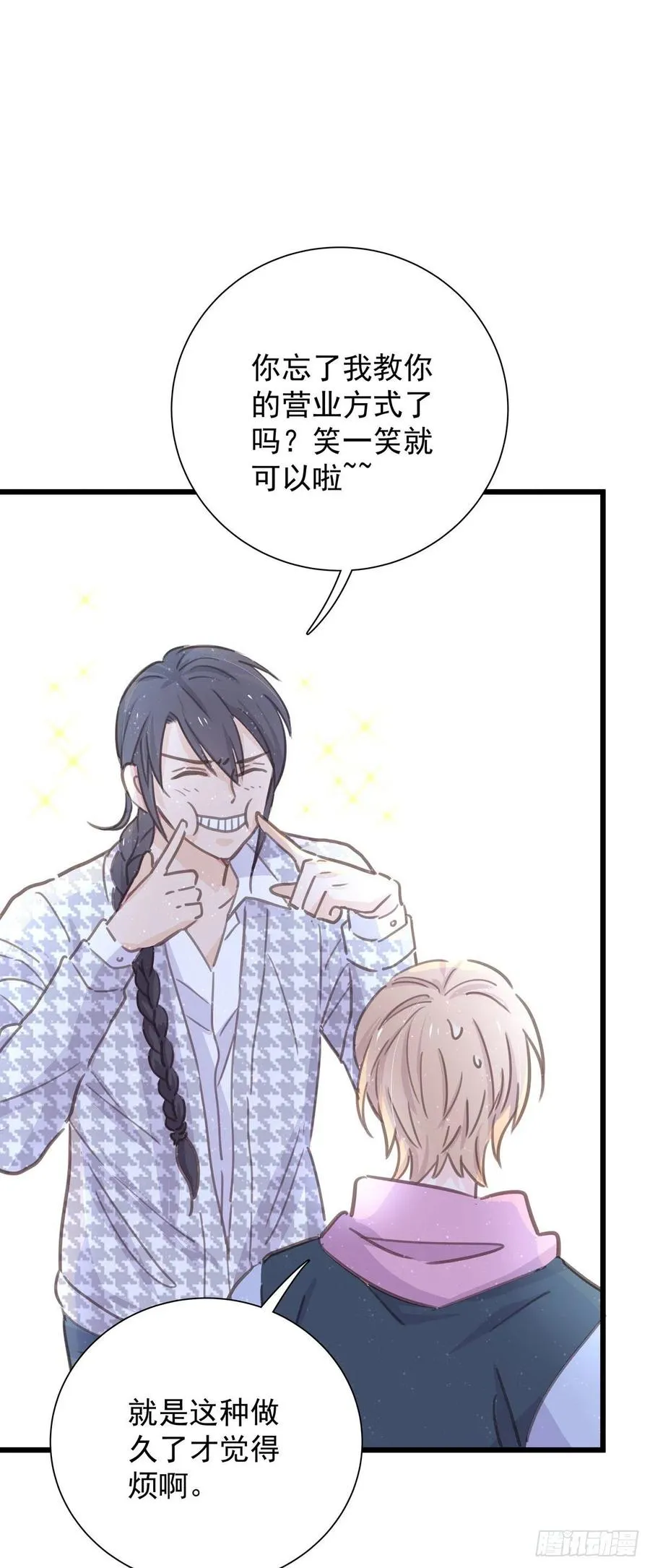第八十一话 师傅是他的 第20页