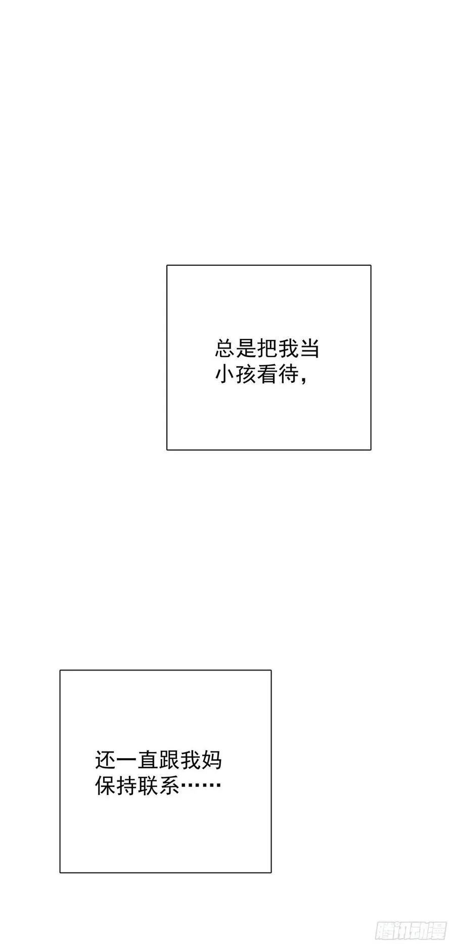 第八十一话 师傅是他的 第26页