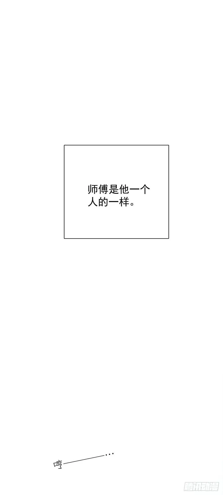 第八十一话 师傅是他的 第35页