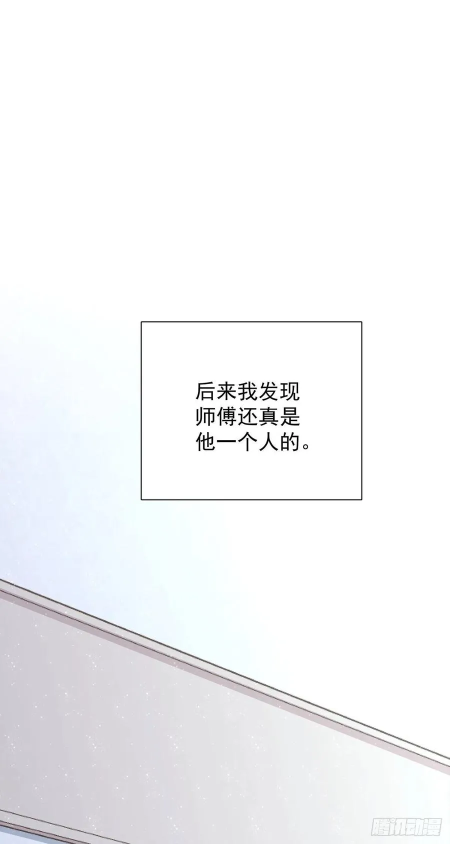 第八十一话 师傅是他的 第38页