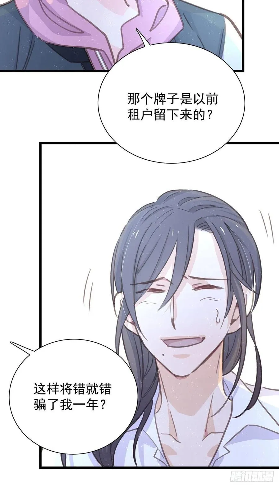 第八十一话 师傅是他的 第46页