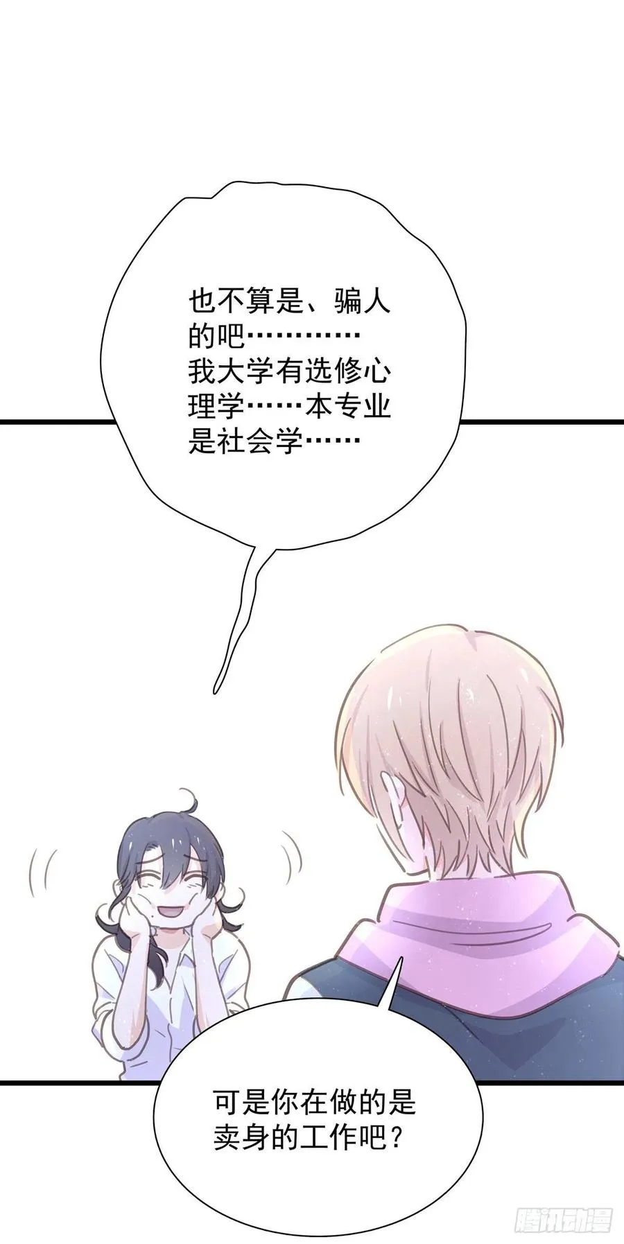 第八十一话 师傅是他的 第47页