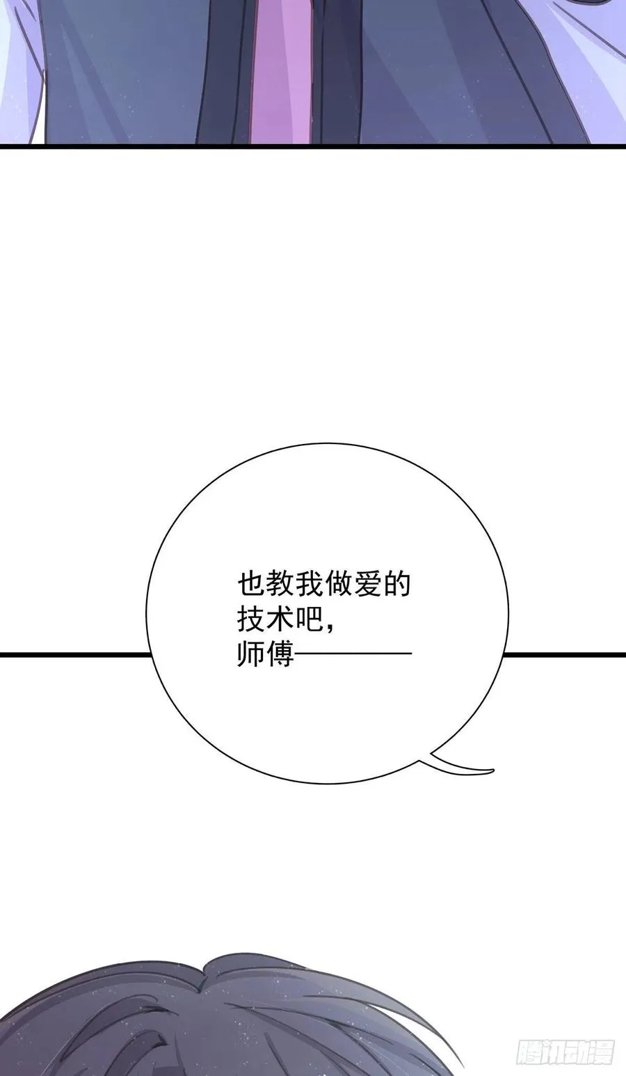 第八十一话 师傅是他的 第51页