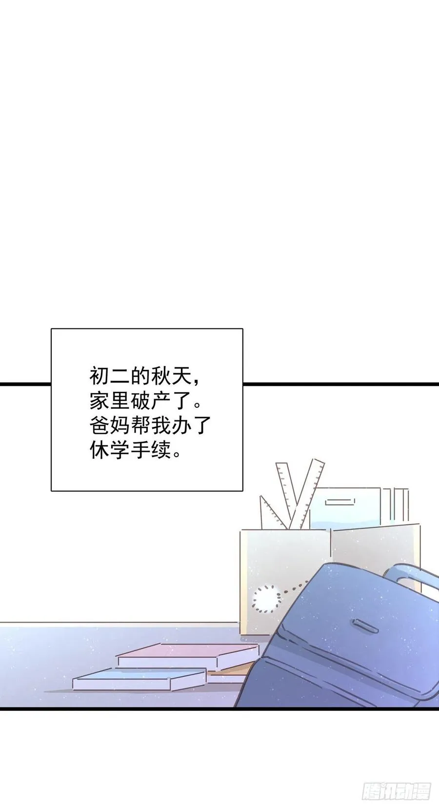 第八十话 与师傅的相遇 第1页