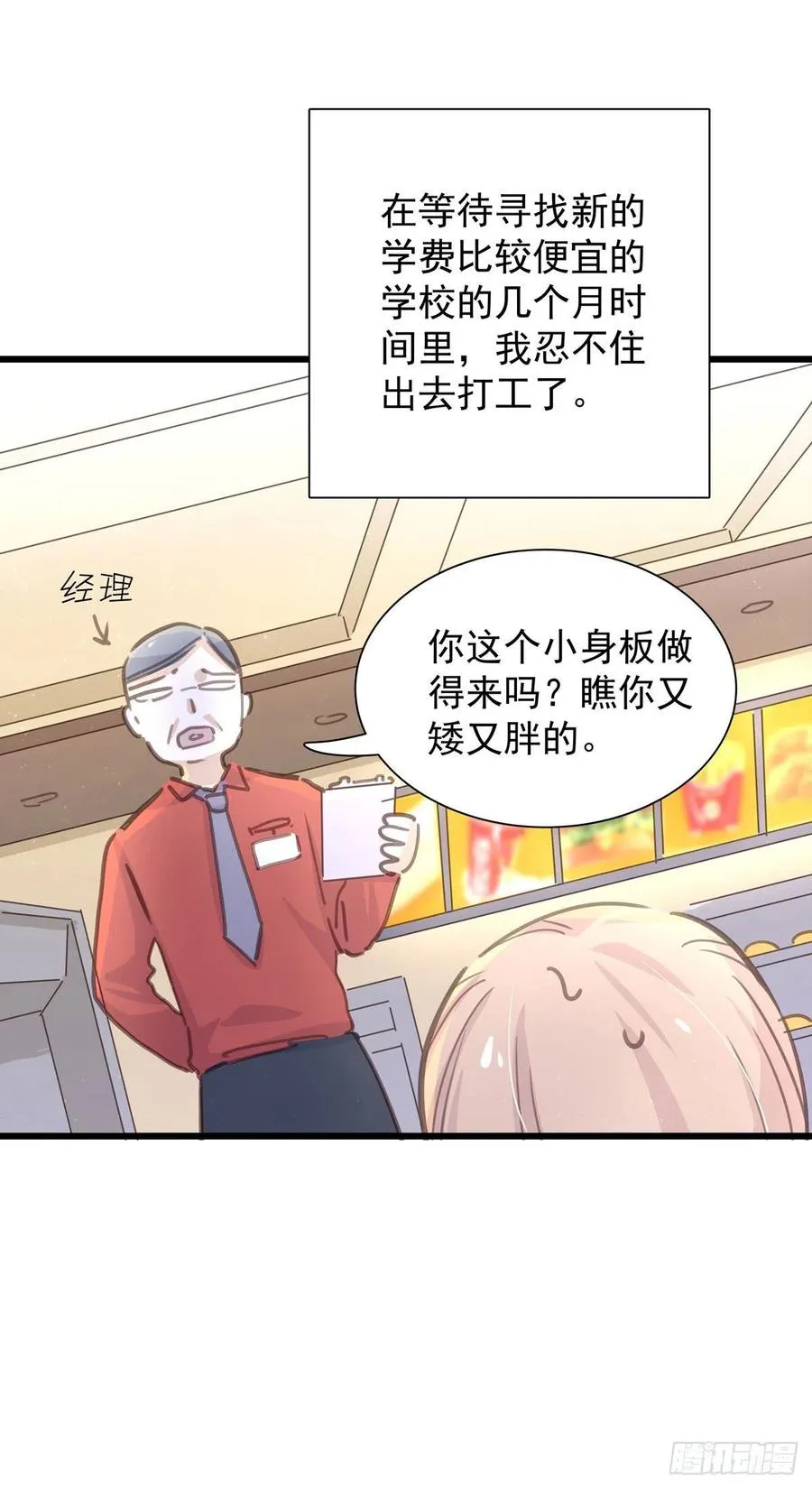 第八十话 与师傅的相遇 第2页