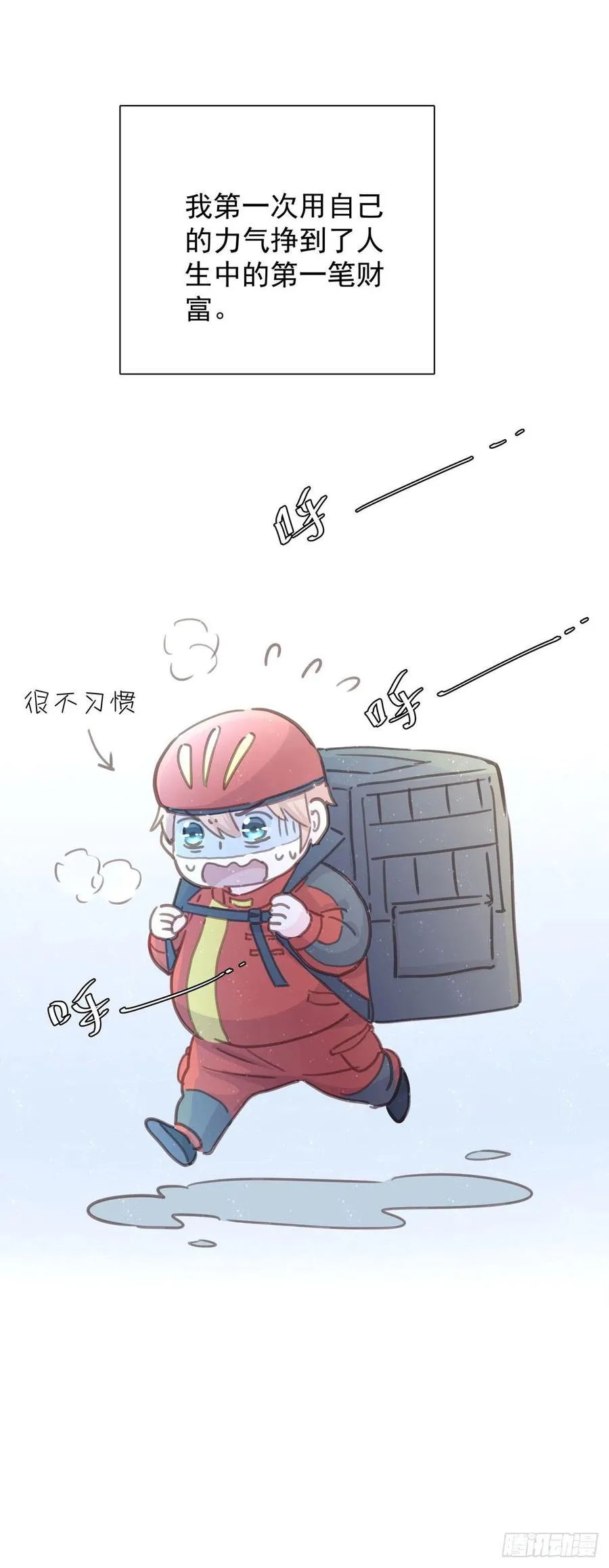 第八十话 与师傅的相遇 第3页