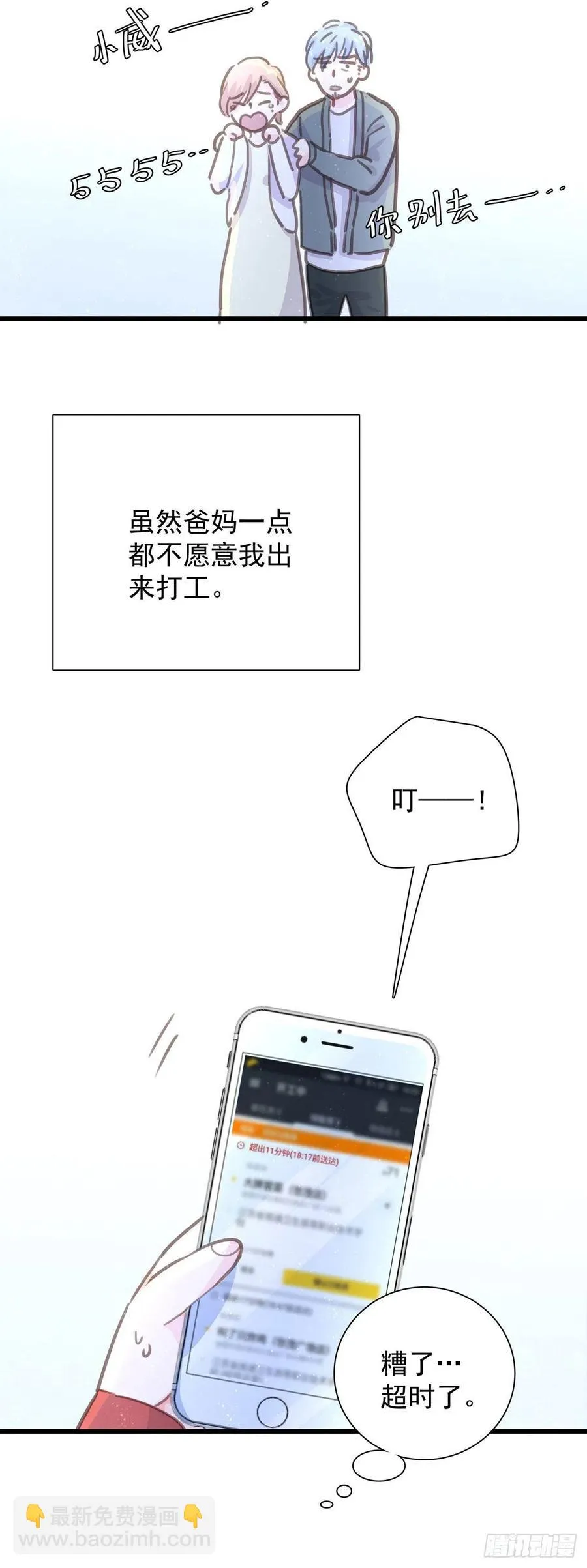 第八十话 与师傅的相遇 第6页