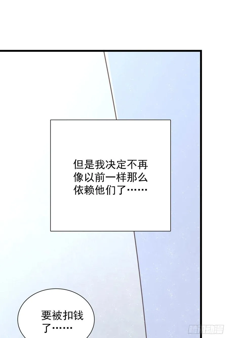 第八十话 与师傅的相遇 第7页