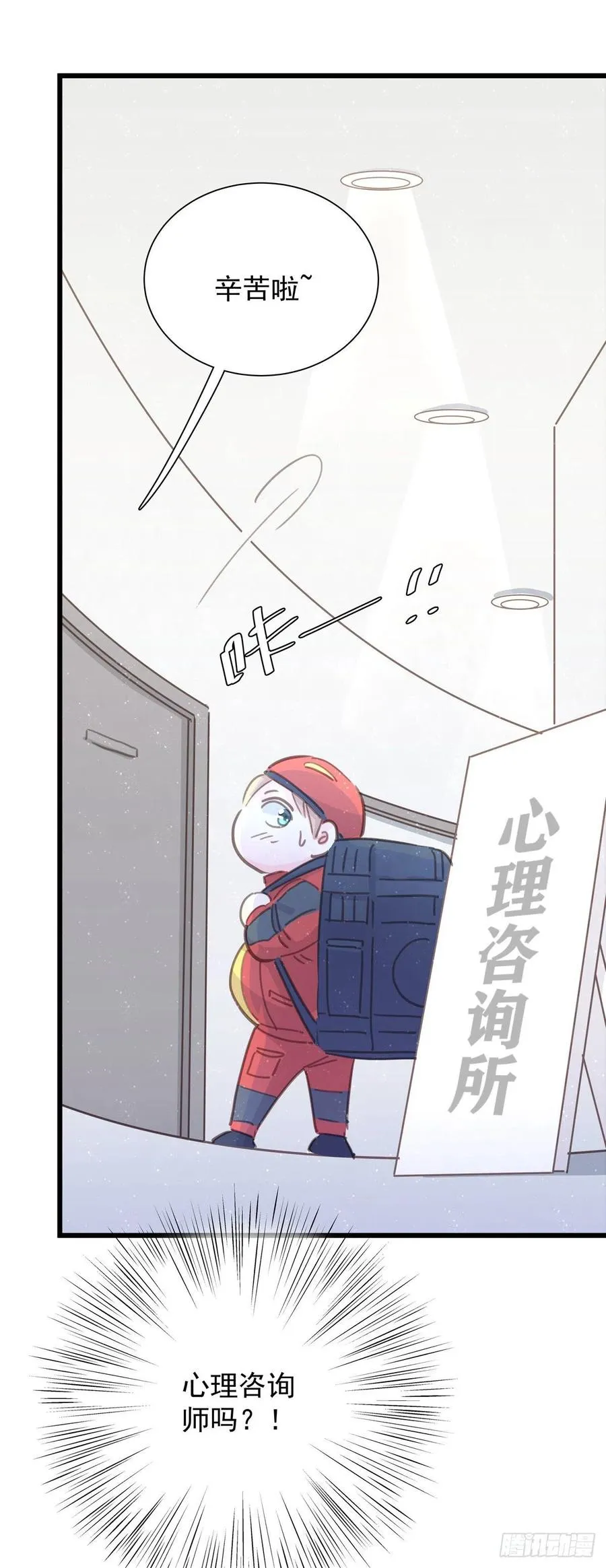 第八十话 与师傅的相遇 第13页