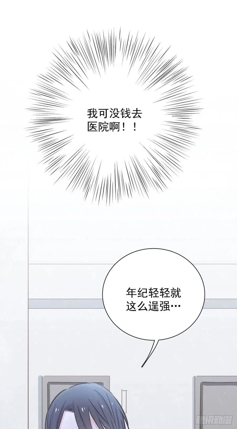 第八十话 与师傅的相遇 第24页