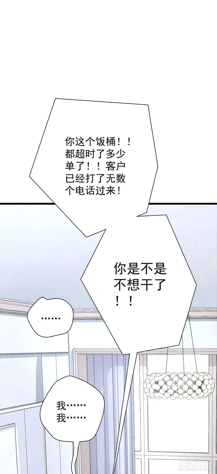 第八十话 与师傅的相遇 第26页