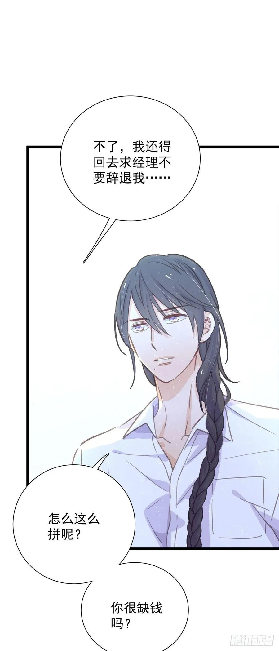 第八十话 与师傅的相遇 第35页