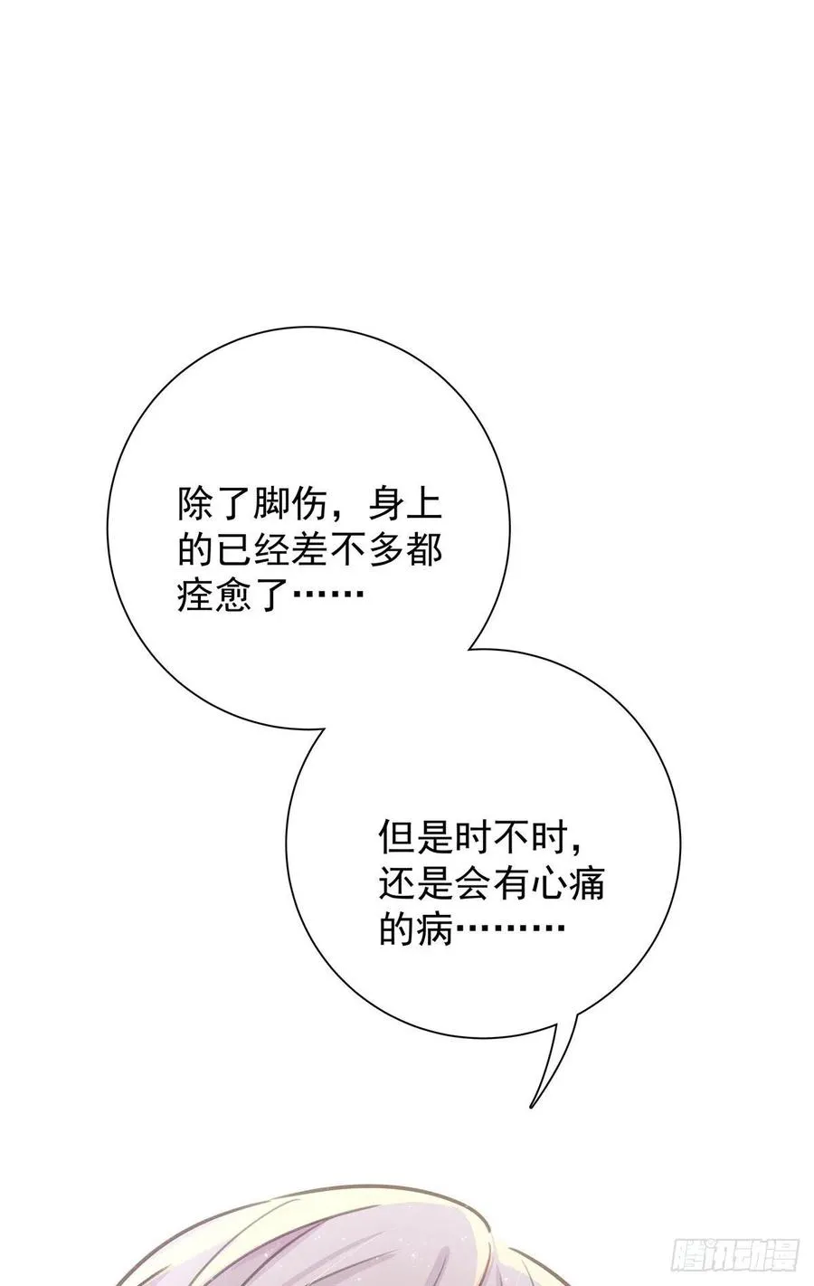 第八十话 与师傅的相遇 第38页
