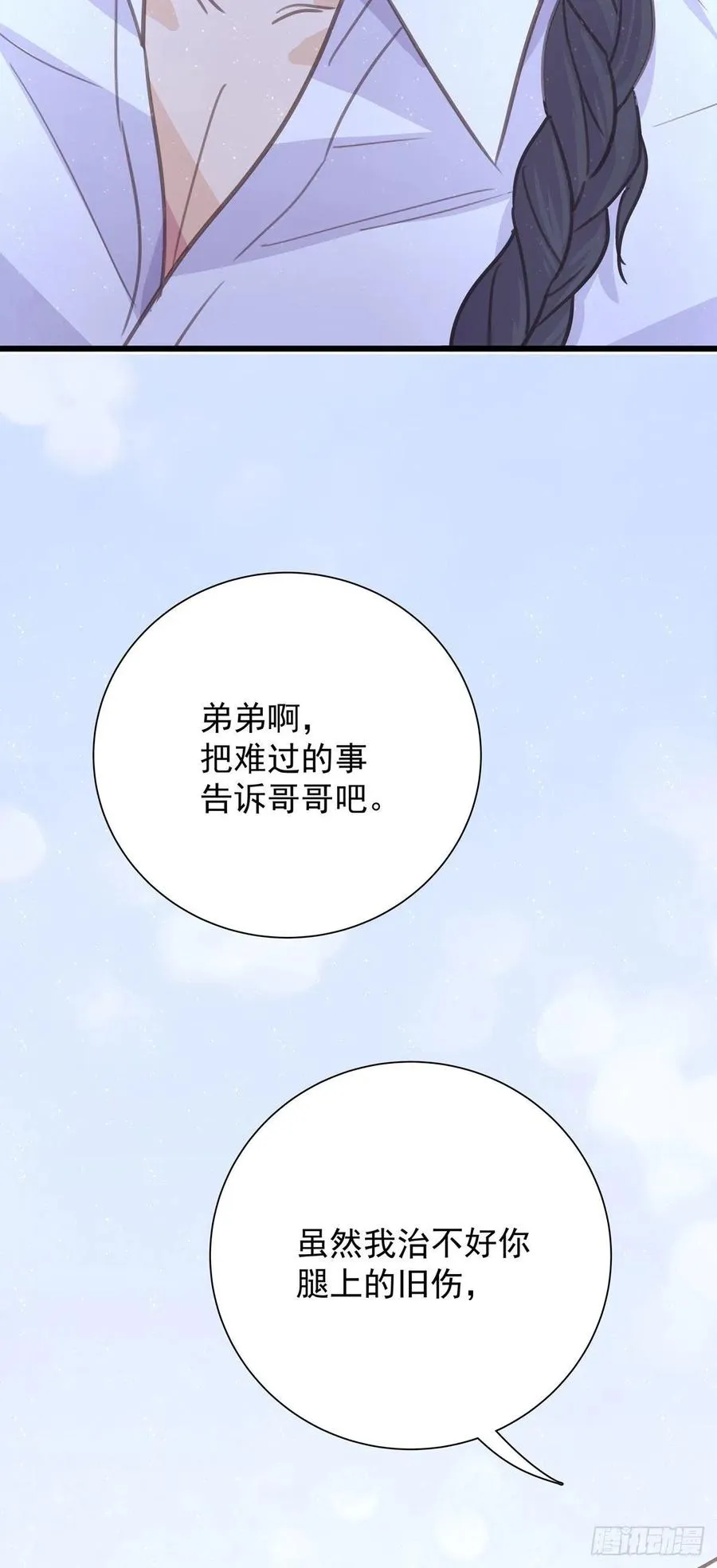 第八十话 与师傅的相遇 第48页
