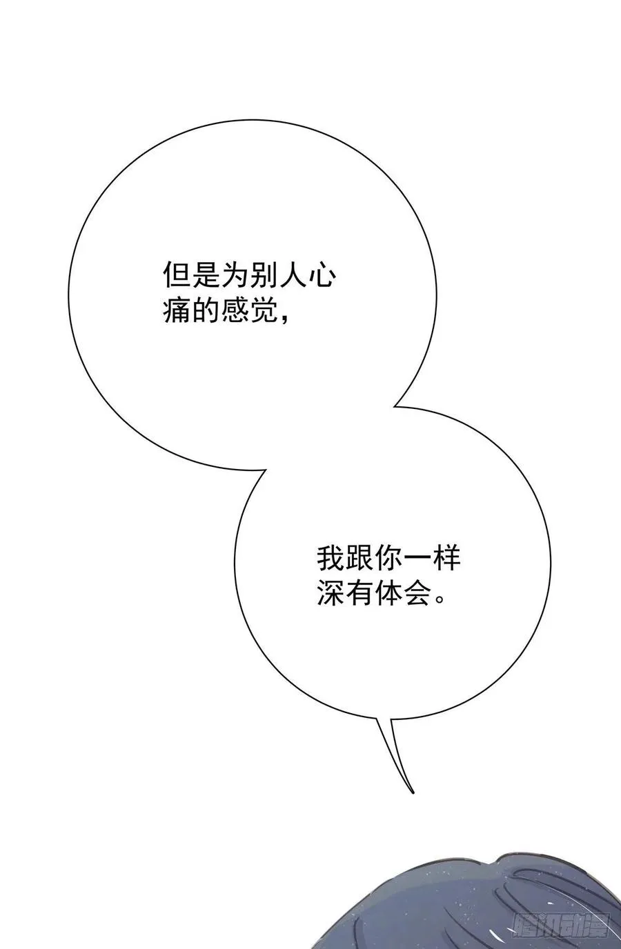第八十话 与师傅的相遇 第50页