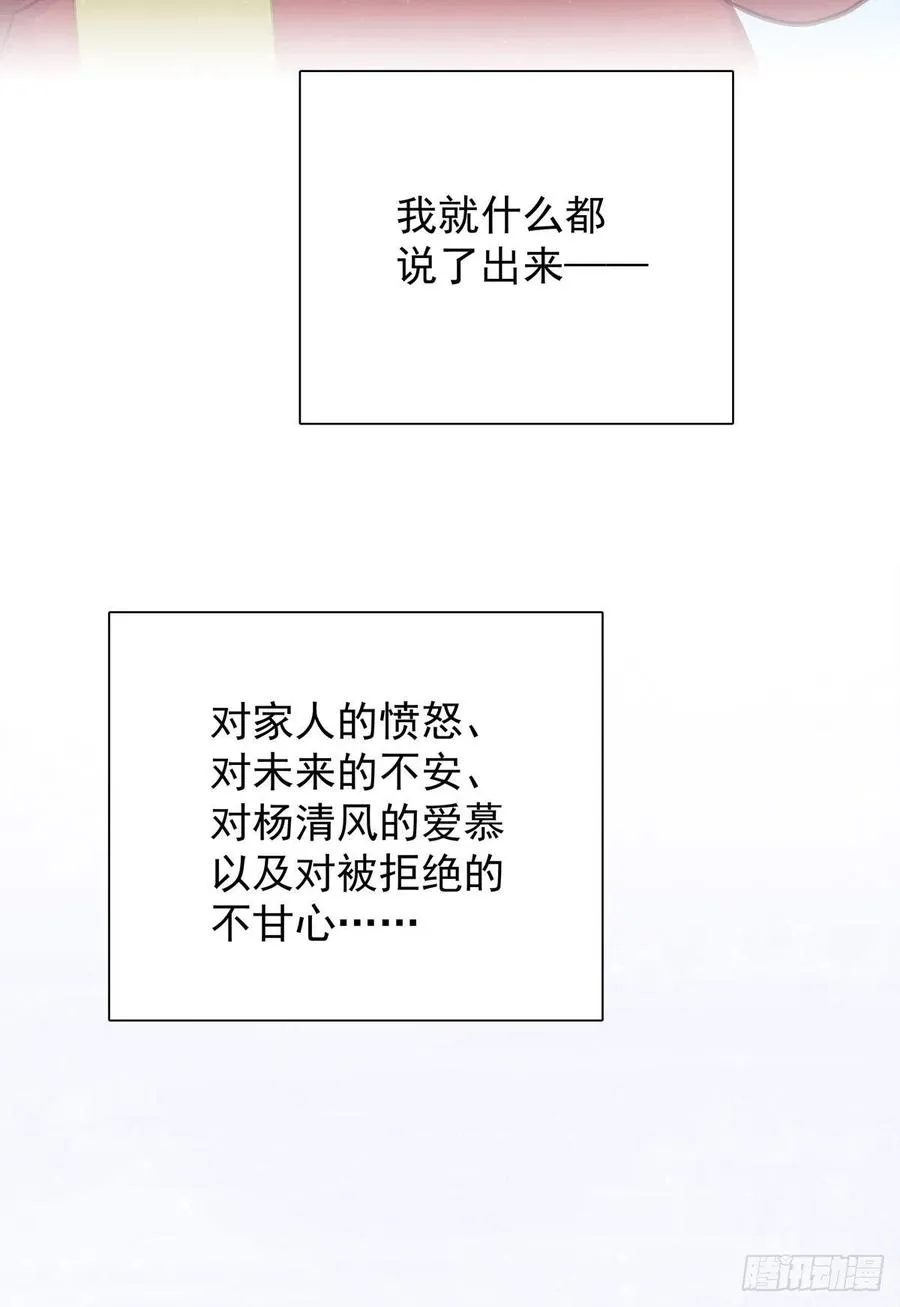 第八十话 与师傅的相遇 第54页