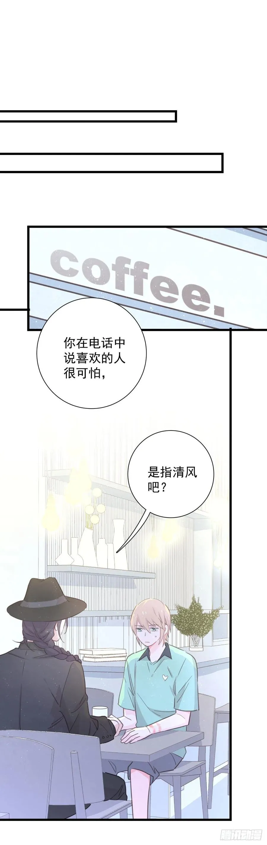 第七十九话 和师傅聊聊 第1页