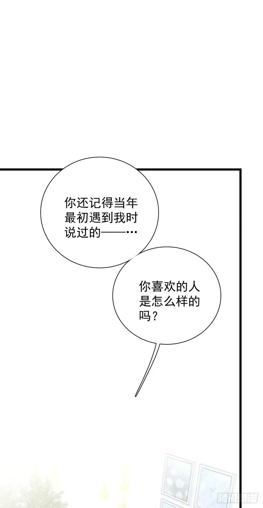 第七十九话 和师傅聊聊 第11页