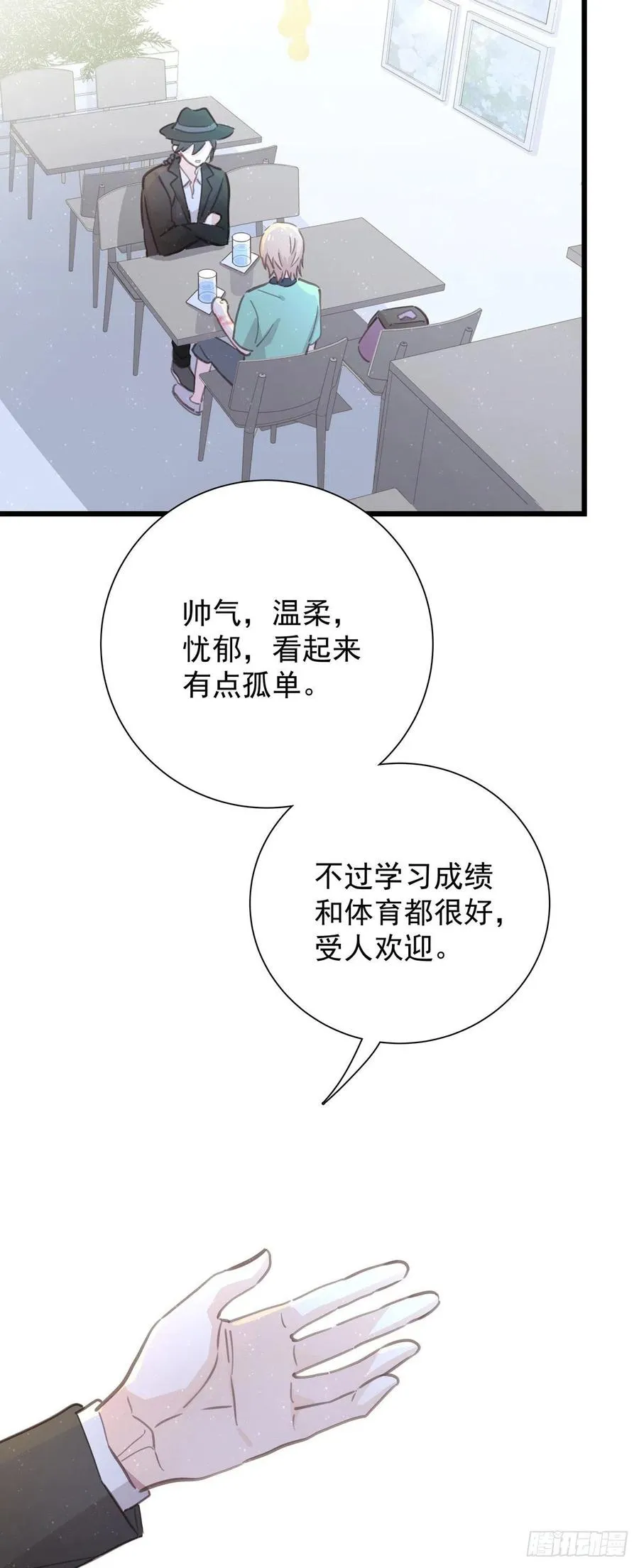 第七十九话 和师傅聊聊 第12页