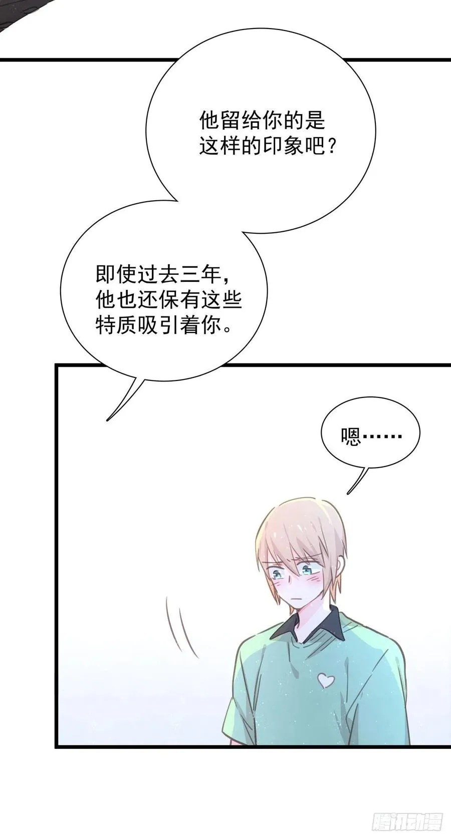 第七十九话 和师傅聊聊 第13页