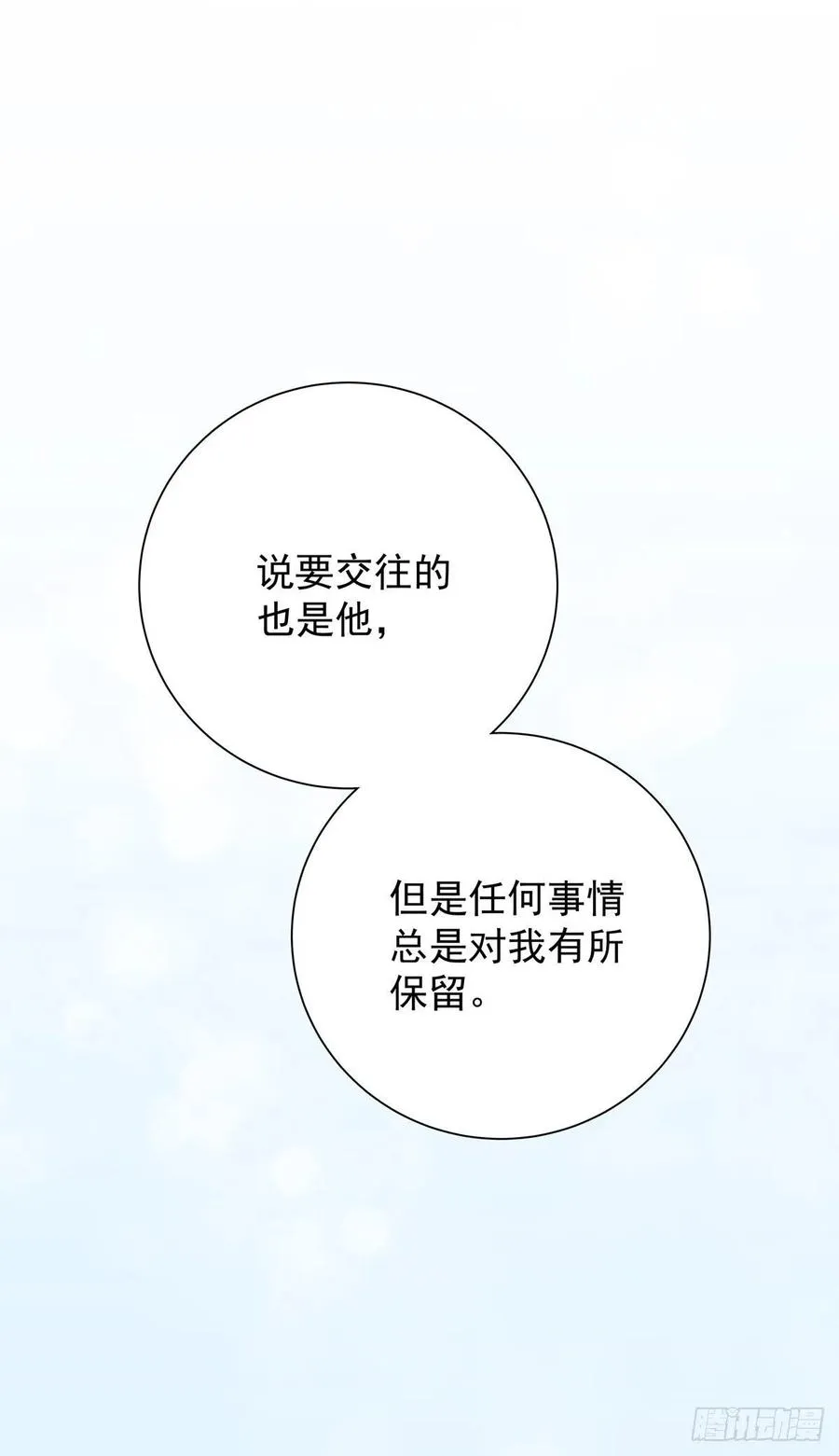 第七十九话 和师傅聊聊 第17页