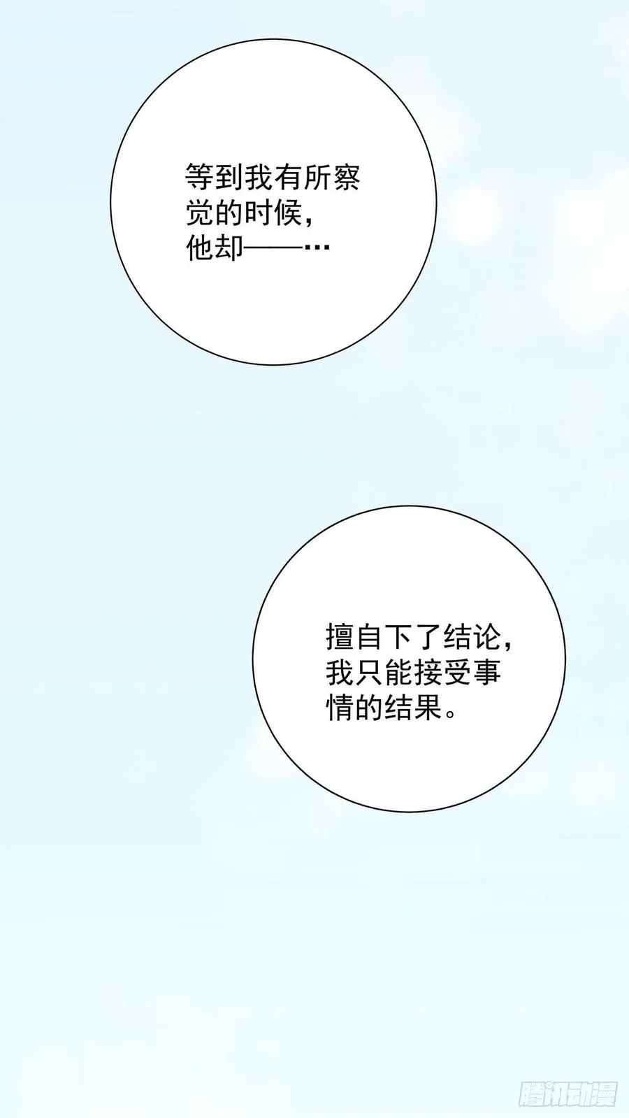 第七十九话 和师傅聊聊 第18页