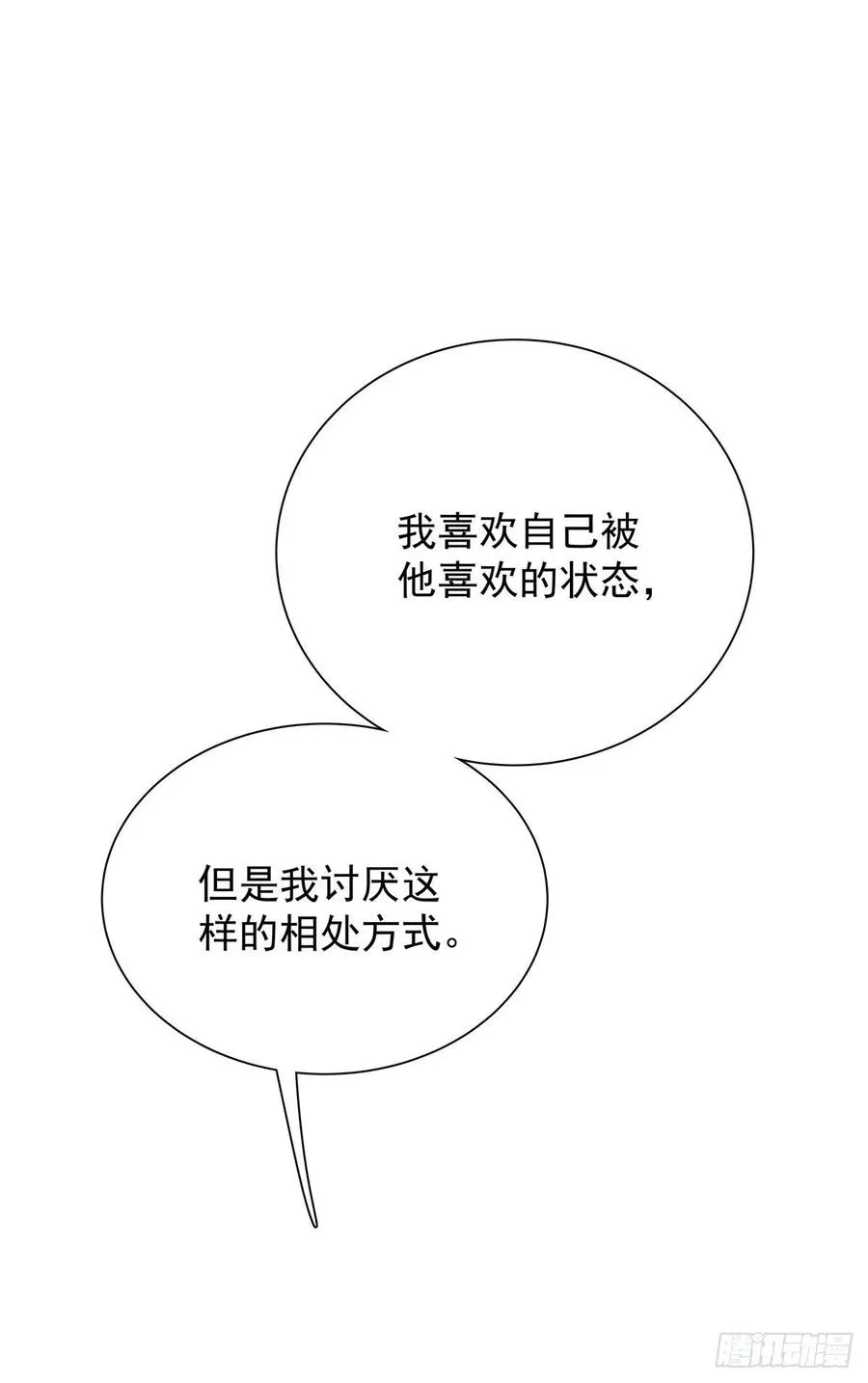 第七十九话 和师傅聊聊 第20页