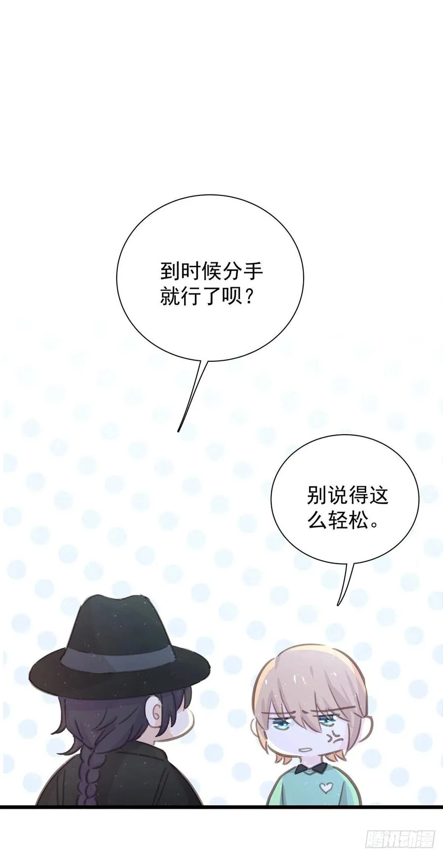 第七十九话 和师傅聊聊 第23页