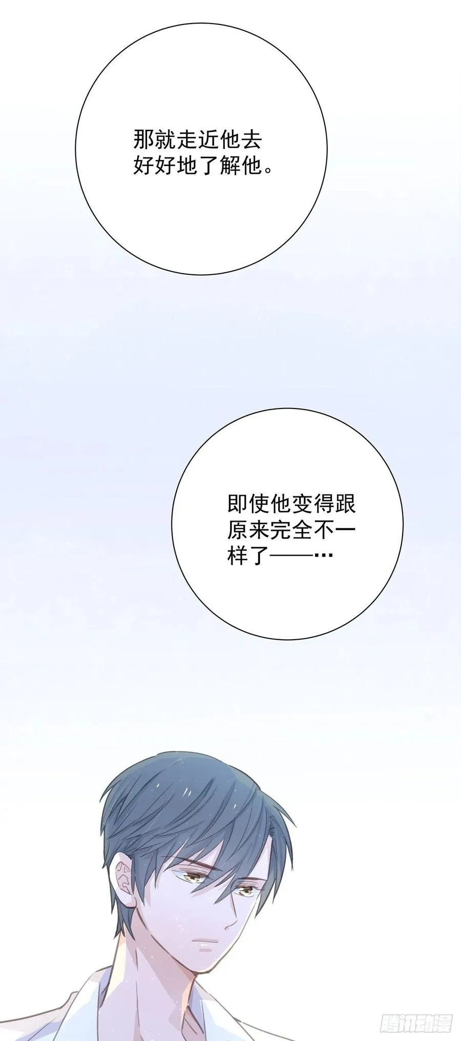 第七十九话 和师傅聊聊 第33页