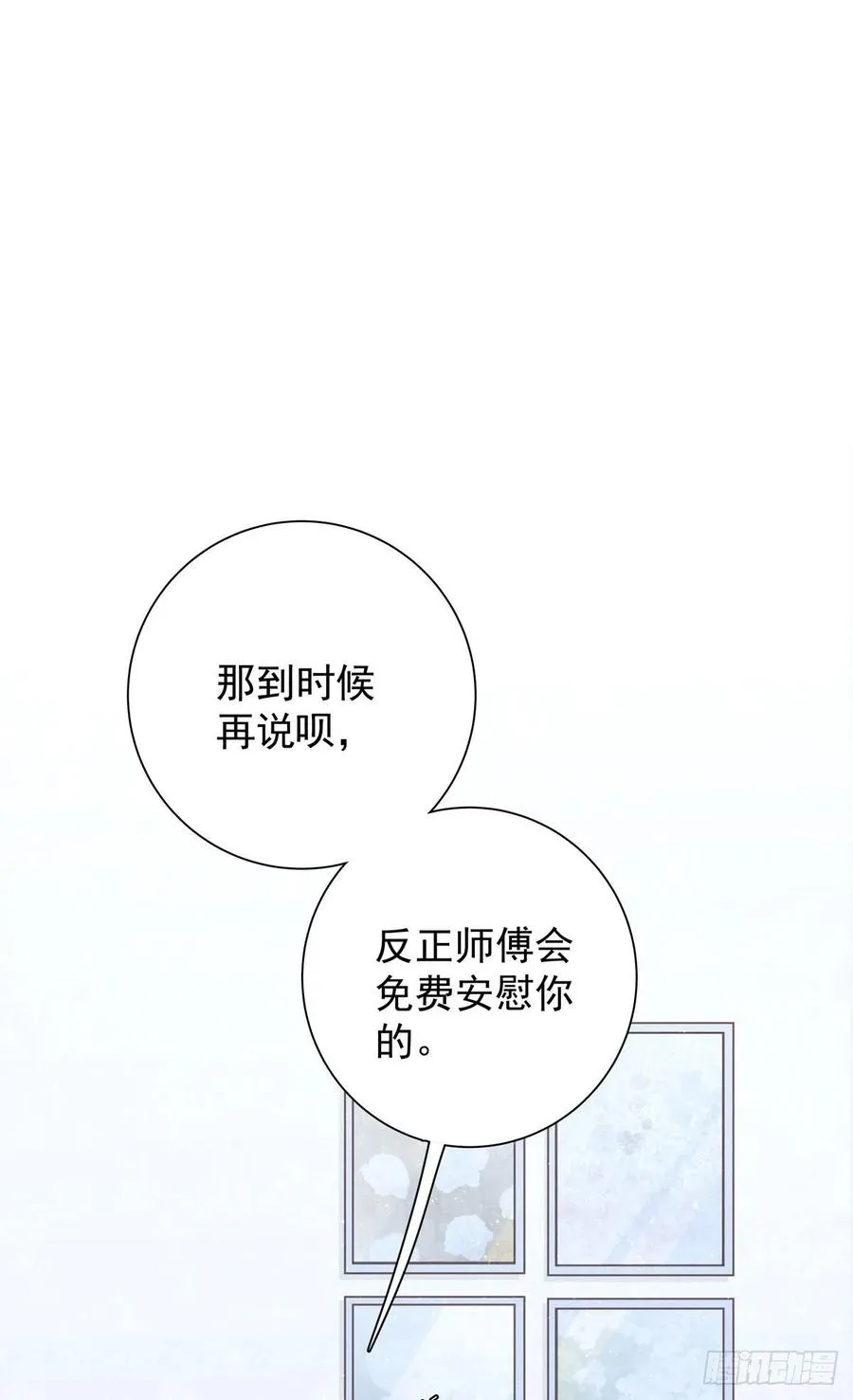 第七十九话 和师傅聊聊 第35页