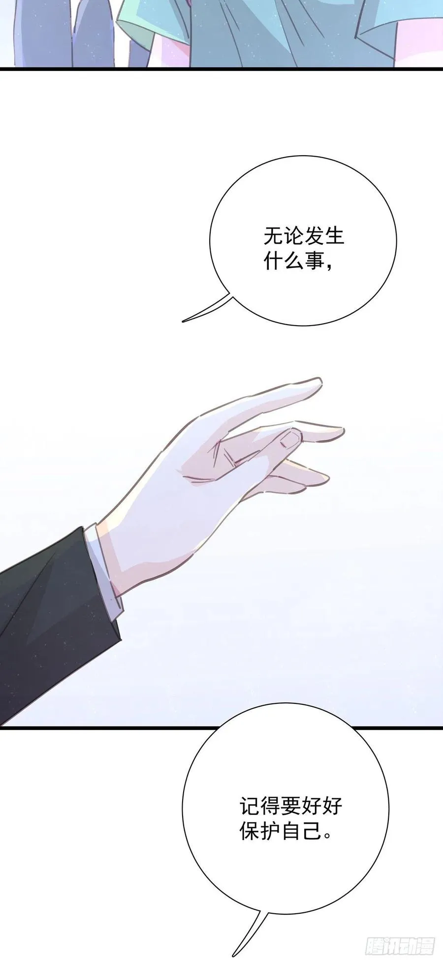 第七十九话 和师傅聊聊 第43页