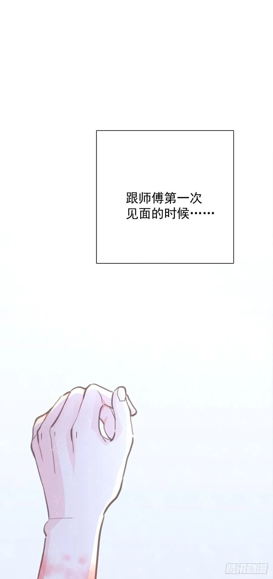第七十九话 和师傅聊聊 第48页