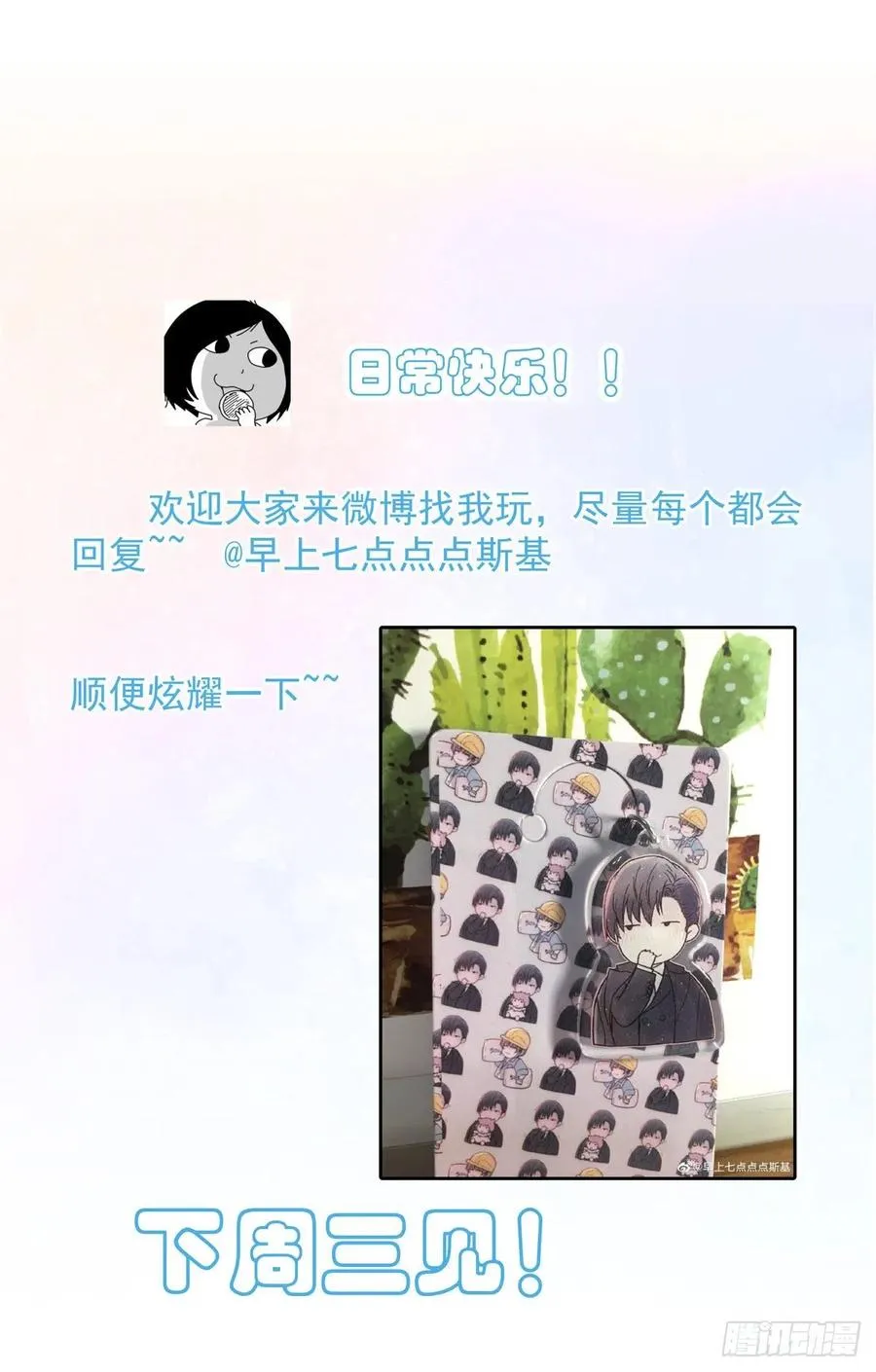 第七十九话 和师傅聊聊 第54页