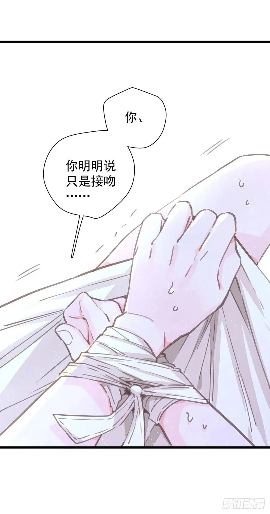 第七十八话 有点疼 第4页