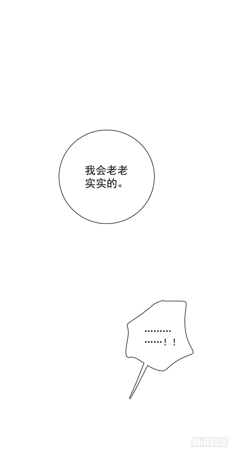 第七十八话 有点疼 第8页