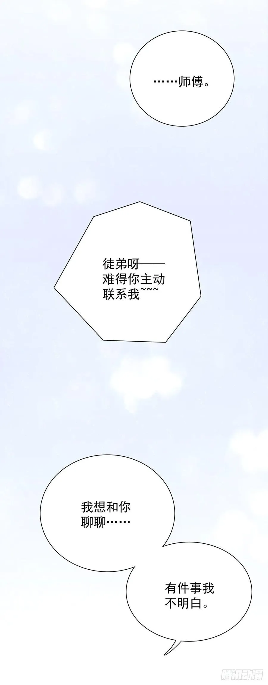 第七十八话 有点疼 第34页