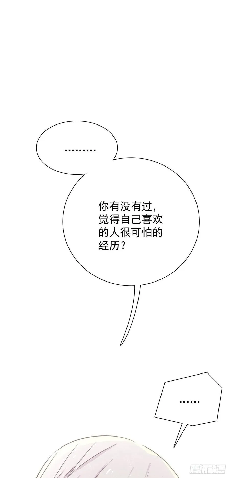 第七十八话 有点疼 第36页