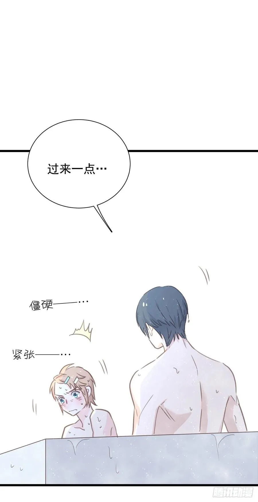 第七十七话 来聊天 第4页